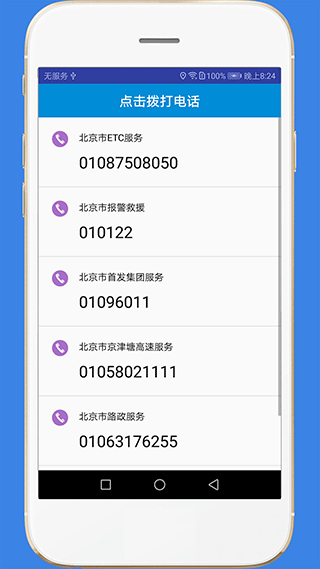 高速路况app软件封面