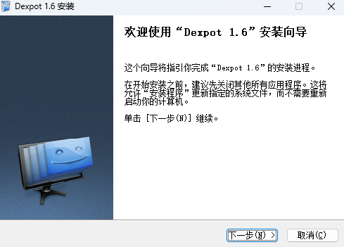 Dexpot 安装界面