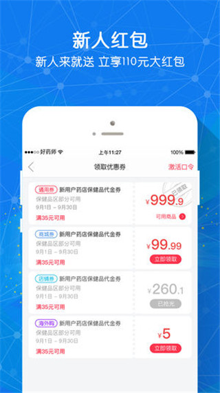 好药师app