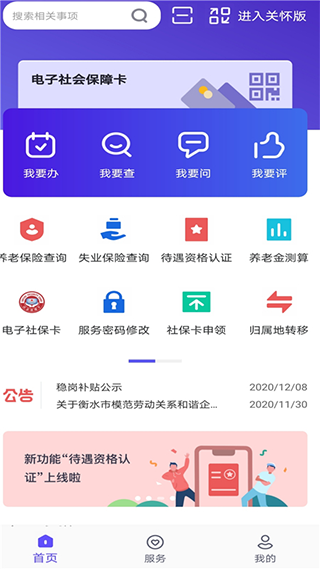 衡水人社app