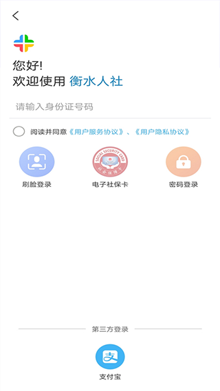 衡水人社app