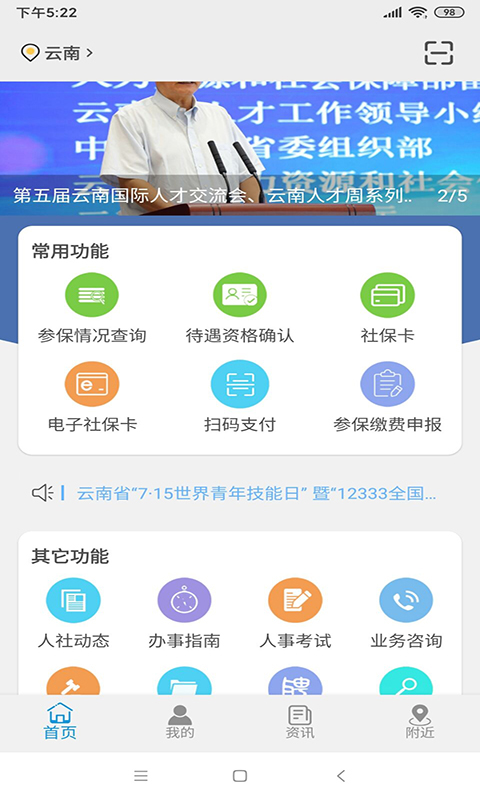 云南人社12333客户端软件封面