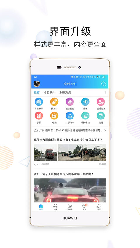 白话猫钦州360app