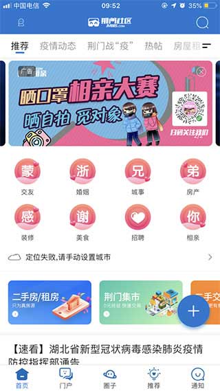 荆门社区网app