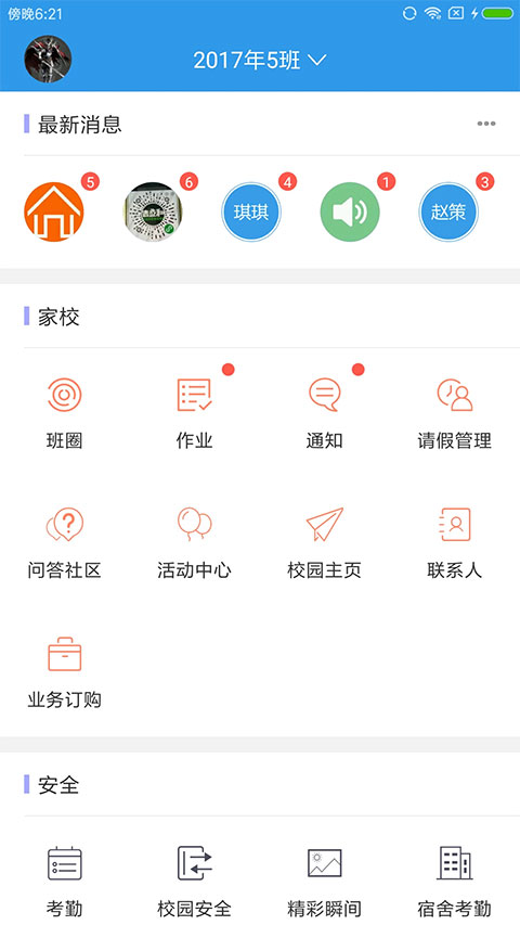 爱上学家长版app