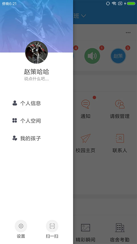 爱上学家长版app