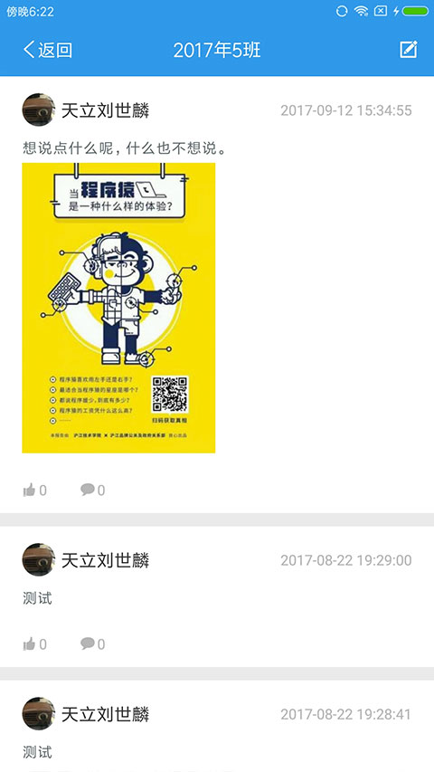 爱上学家长版app