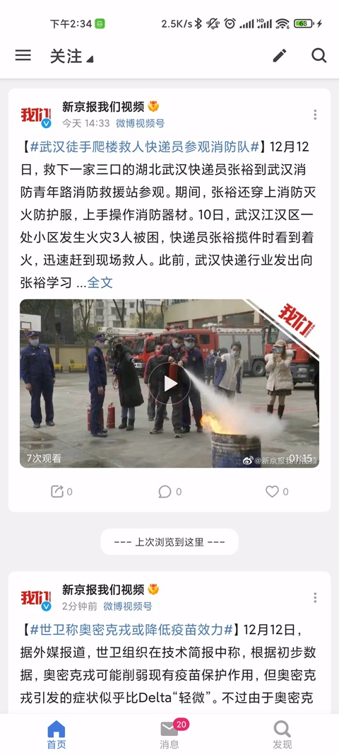 See微博高级版软件封面