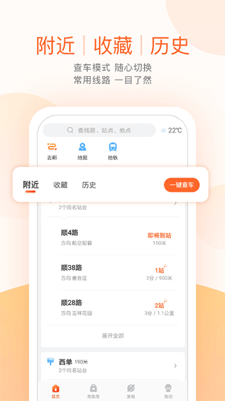 顺义公交实时查询app软件封面