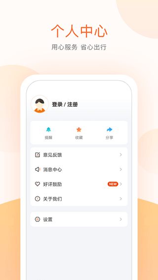 顺义公交实时查询app软件封面