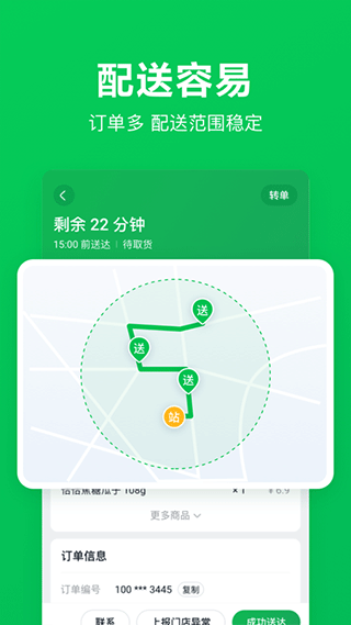 美团买菜骑士app软件封面