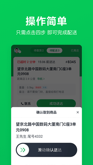 美团买菜骑士app软件封面