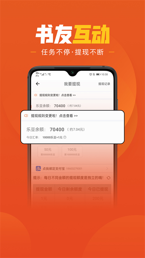 乐读小说app