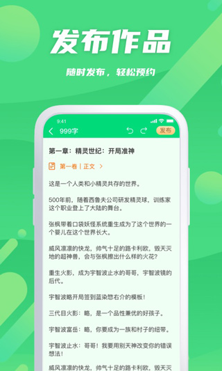 飞卢作家助手app软件封面