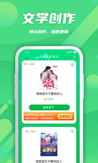 飞卢作家助手app软件封面