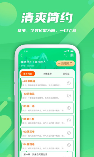 飞卢作家助手app软件封面