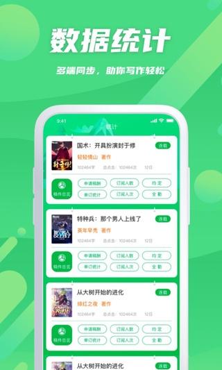 飞卢作家助手app软件封面