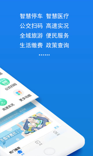 湖州掌上通app软件封面