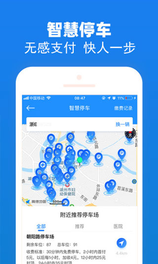 湖州掌上通app软件封面