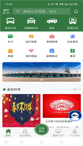 准点出行app滕州软件封面