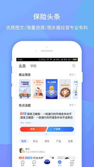 平安创保网app软件封面