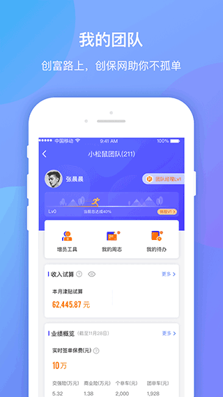 平安创保网app软件封面