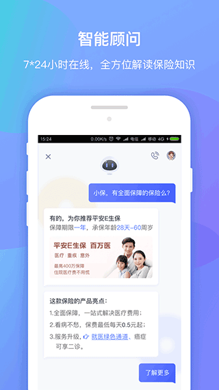 平安创保网app软件封面