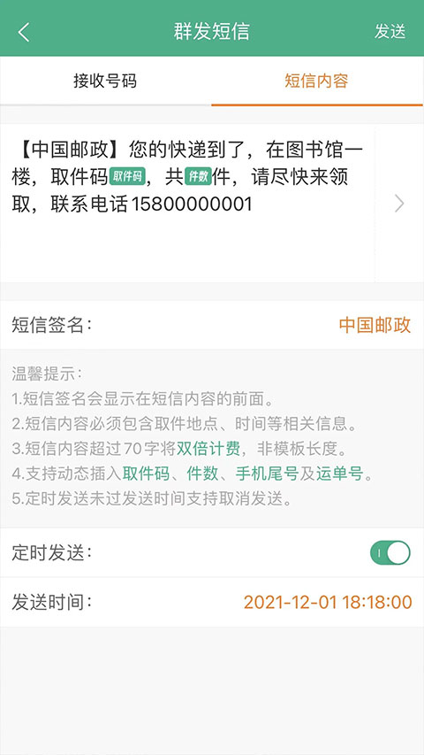 快递短信宝app软件封面