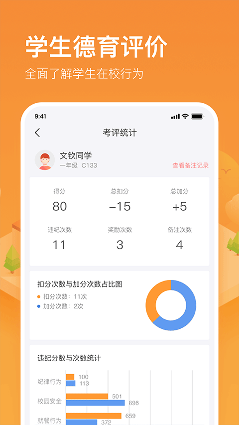 子贵校园app