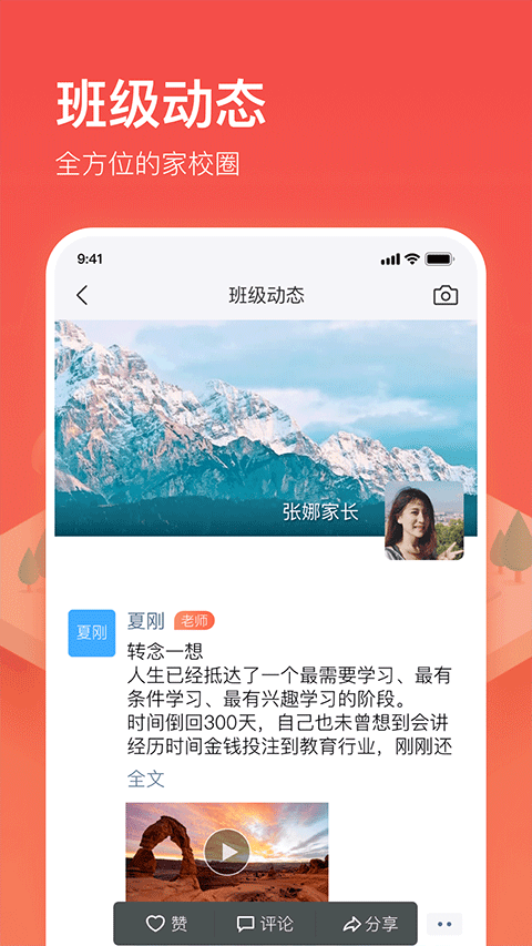 子贵校园app