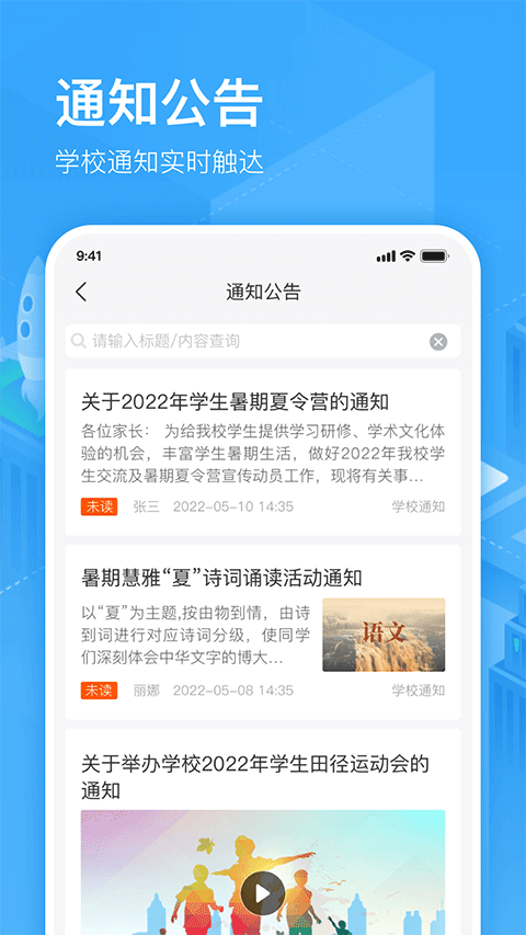 子贵校园app