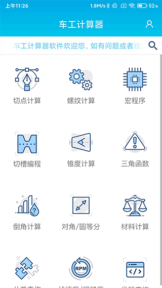 数控车工计算app