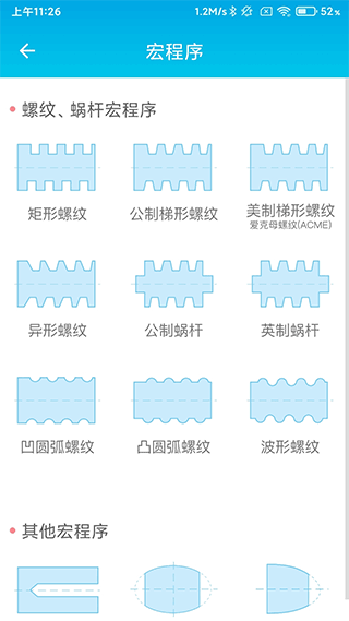 数控车工计算app