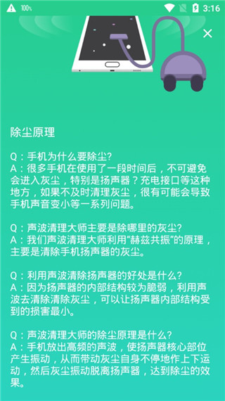 声波清理大师软件封面