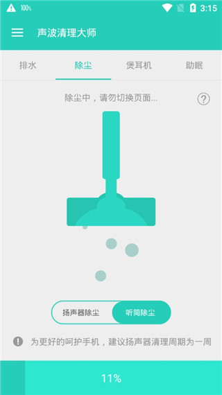 声波清理大师软件封面