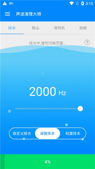 声波清理大师软件封面