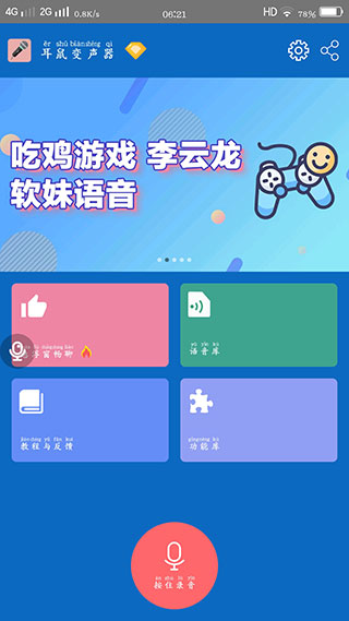 耳鼠变声器app