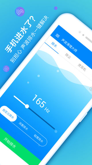 声波清理大师无广告版软件封面