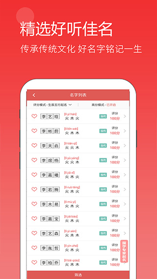 宝宝起名字取名软件