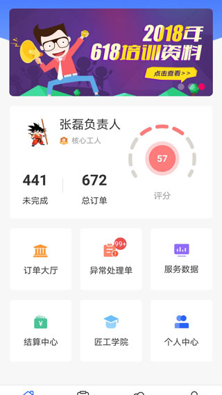 网盛灯保姆app