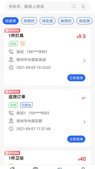 网盛灯保姆app