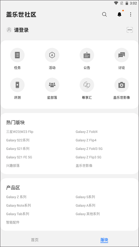 三星盖乐世社区app