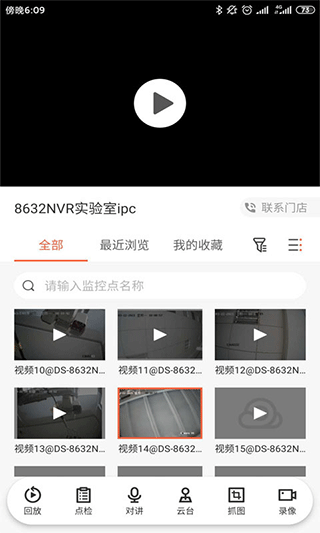 海康云眸连锁app软件封面