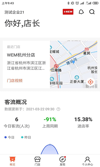 海康云眸连锁app软件封面