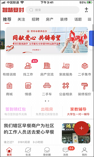 智慧登封app软件封面