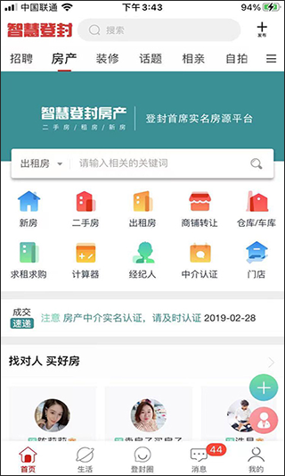 智慧登封app软件封面