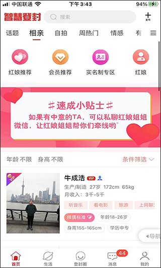 智慧登封app软件封面