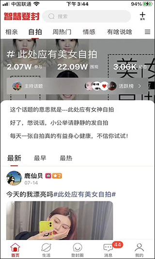 智慧登封app软件封面