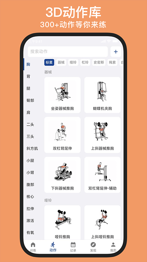 练练健身APP