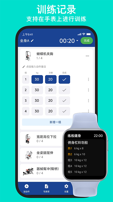 练练健身APP